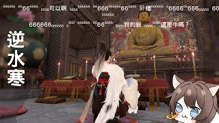 【突發】朕現在就要上線玩逆水寒丨逆水寒手遊.陸服