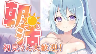 【朝活】7月ラスト朝活！？月曜日に110人のお名前呼びながらおはようって言う雑談！☀初見さんROMさんも大歓迎💭【アイリス・ルセン/らいとあ