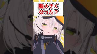 ●大きくなった？ #shorts #ギロニキ #vtuber