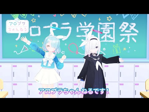 【ブルアカ】アロプラちゃんねる #23