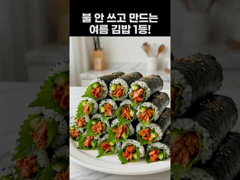 <strong>불</strong> 안 쓰고 만드는 1등 김밥 레시피