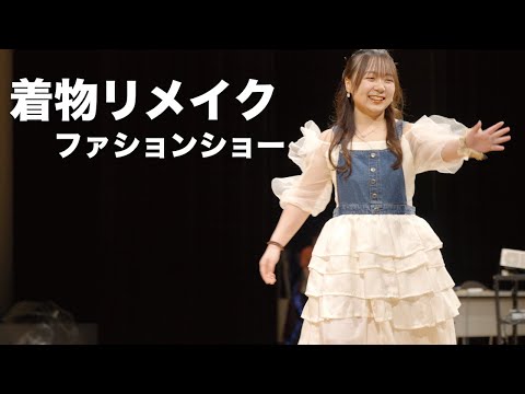 【着物リメイク】第4回Miyaho着物リメイクファッションショー