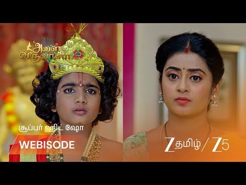 Aval Varuvala | ஜுன்னுவின் கேள்விகள்