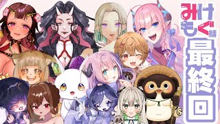 【マインクラフト / #みけもぐ鯖 】最終回！ウィザー討伐&お祭り島！【VTuber / 我野魔ゐ】