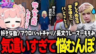 【ストグラ】ロボットジャックス関連で悩みでいっぱいになるゆたんぽ【 #小花衣ももみ / 切り抜き 】