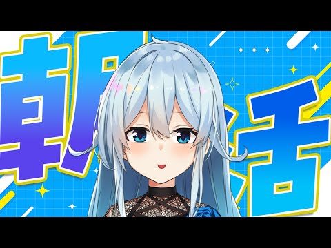 【朝活#347】あと数日で7月が終わるのはデマ　【雪城眞尋/にじさんじ】