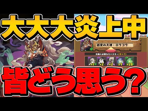 パズドラが大炎上してる件について話します。【パズドラ】