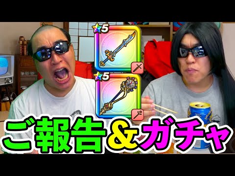 【ドラクエウォーク】罰ゲームのご報告 ＆ 雷鳴天杖追加ガチャ！！！