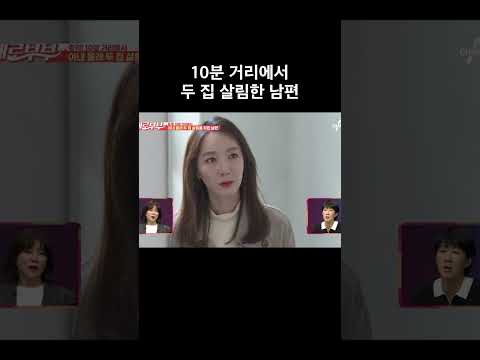 두 집 살림한 남편 #애로부부
