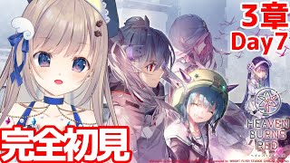 【#ヘブバン】初見で3章Day7からはじめていきます！強くなるためのアドバイス等々まってます🌸
