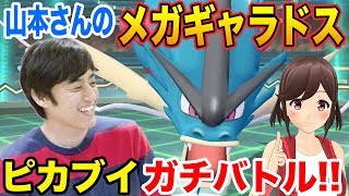 ロバート山本さんとピカブイでガチバトル!!!【初コラボ中編】