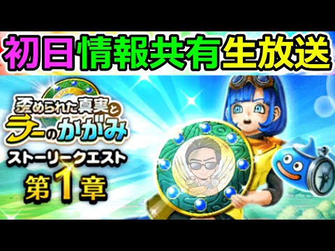 【ドラクエウォーク】※ネタバレ注意　ラーの鏡イベントの情報共有しようぜ！！！