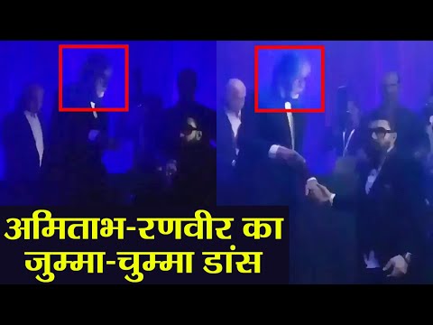 WATCH #Bollywood | Amitabh Bachchan DANCES to Jumma Chumma with Ranveer at Deepika & Ranveer RECEPTION #India #Celebrity