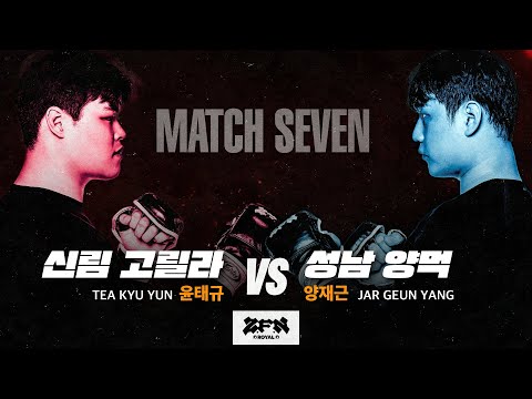 [7경기] 신림 고릴라 vs. 성남 양먹ㅣZ-ROYAL MATCH 7