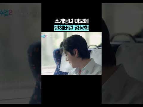 첫눈에 반한 <strong>김상혁</strong> #신랑수업2
