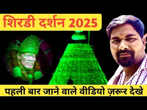 Shirdi sai Budget tour 2025 | Sai Baba Mandir Shirdi | Shirdi Full Information | shirdi kaise jaye