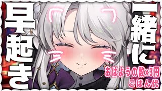 【朝枠】頑張ったご褒美に朝マックが食べたい！おはようと高評価の数×3円ごはん代！！✧【琴宮いおり / #ミクスト】
