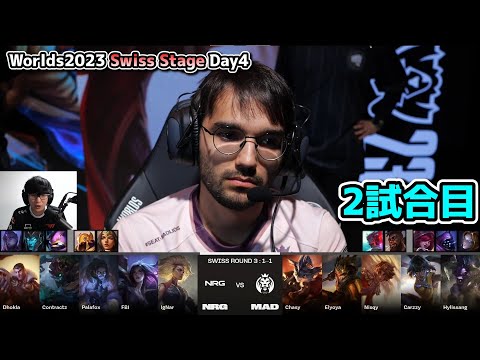 NA1位 !! -  NRG vs MAD 2試合目 - 世界大会本戦Swiss Stage Day4 実況解説