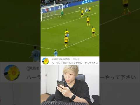 【CL】ハーランドのスーパーゴールをイーフト風にしてみた！マンチェスター・シティ vs ドルトムント #shorts