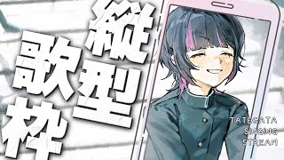 【 #歌枠 】帰り道はどんな曲が聴きたくなる？✧ Singing Stream【 伊月 知世 / RIOT MUSIC 】