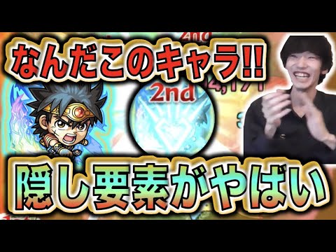 【隠し要素】さらに攻撃力が上がるだと!?《高ステ&アビ対応&ワンパンSS&友情火力&超バランス》武器が沢山ある当たりキャラ!!!《ダイの大冒険コラボ×獣神化ダイ》【モンスト×ぺんぺん】