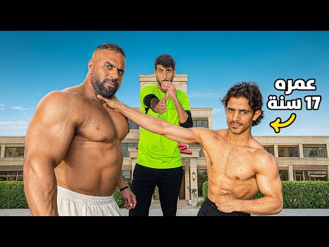 اختبرت قوة مراهق متعافي ضد ابو ربيعة !!😨