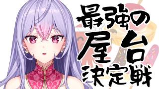 【戦】最強の夏祭り屋台ごはんを決める戦い🔥【にじさんじ/梢桃音】
