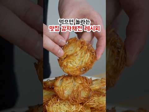 유명 맛집 감자전은 이렇게 만듭니다