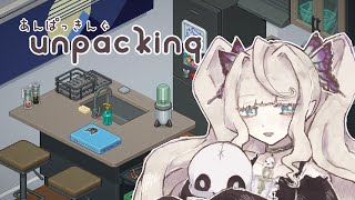 [LIVE] ˹Unpacking 📦˼ 荷解き雑談【メア｜Vtuber】
