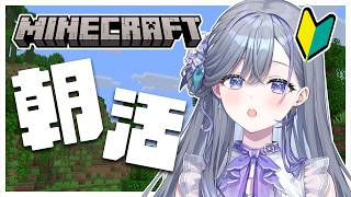 【 マイクラ 】初心者「で、何したらええんやっけ。」【 宮霧りりい／ゆうぎり高校 】