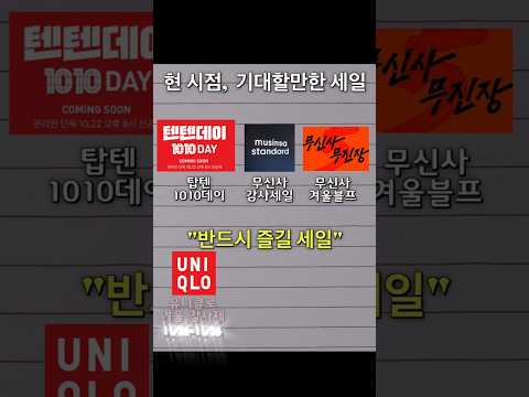 현 시점 반드시 알아야 할 세일들