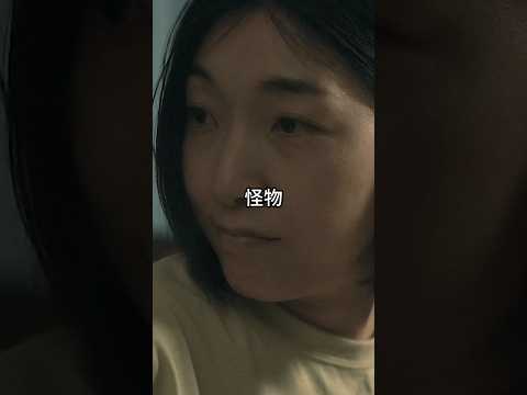 ひとりで支えるということ | 怪物