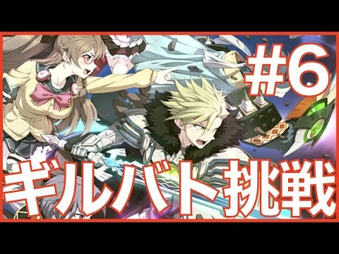 【エピックセブン】全勝できるか!? ギルバト#6 終了後日課消化配信