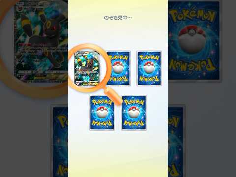 ゲッチャレ神引き #ポケポケ #ゲットチャレンジ #のぞき見