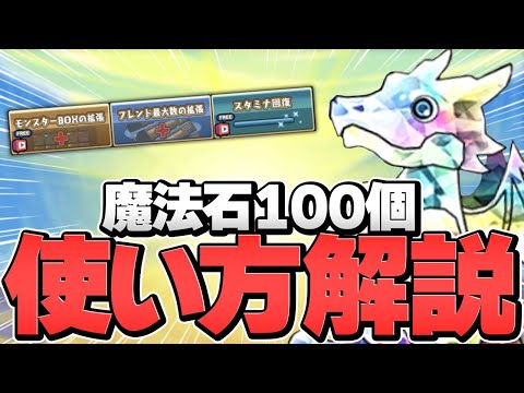 今すぐ見て！魔法石100個のおすすめ使い方解説！幻画師は引いていいの！？徹底解説！【パズドラ】