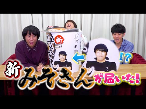 【QK仕様】新みそきんいただきました！【HIKAKINさんいつもありがとう】