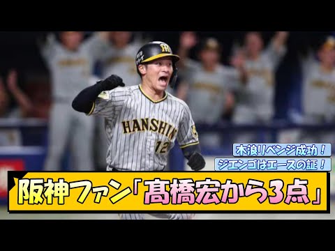 阪神ファン「髙橋宏から3点！？」【なんJ/2ch/5ch/ネット 反応 まとめ/阪神タイガース/岡田監督/中日ドラゴンズ】