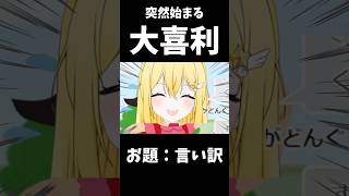 突然始まった遅刻の言い訳大喜利#shorts #vtuber