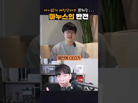 해킹으로 인해 어이없게 밝혀진 AI 에이전트 '마누스'의 반전 #shorts