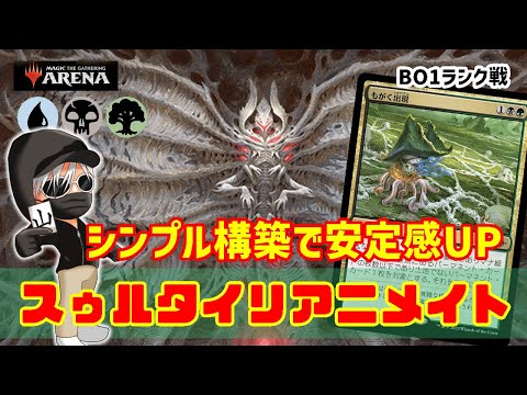 【MTGアリーナ】一旦シンプルに構築してみようか！スゥルタイリアニメイトでランク戦！#MTGAゲーム実況 ゲーム実況