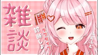 【雑談】流行りに追いつけない老婆の配信【百瀬こいろ/ぶいじだい】