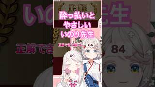 マイペースな酔っぱらいwithいのり先生 #vtuber #新人vtuber #shorts  #雑談  #漫画家  #切り抜き #甘宙ぺた