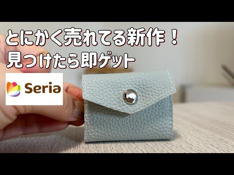 【100均】またすごい新作発見！見た目以上に使い勝手抜群！seria新作etc.