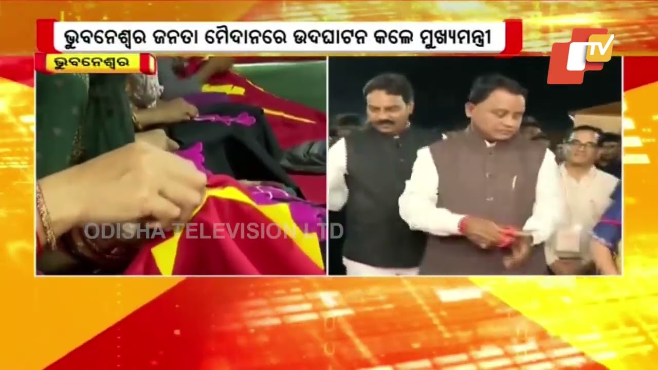 ତୋଷାଳି ହସ୍ତଶିଳ୍ପ ମେଳା ଉଦଘାଟିତ