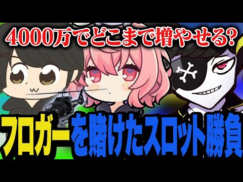 【DAY19】スロットで5億当てたのにすぐ6億のフロガーを賭けた勝負に乗ってしまうMondo【MADTOWN/マッドタウン/GTA】