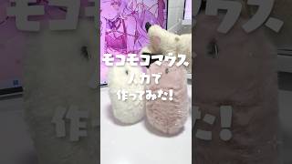 【人力AI？】白ふわゲーミングマウス生成してみた!!!!‎🤍#shorts #デバイス #ai #デスク周り #vtuber
