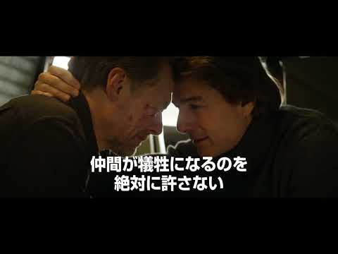 ミッション：インポッシブル／ファイナル・レコニング（原題 Mission: Impossible – The Final Reckoning ）- 映画予告編