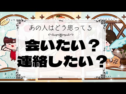 【アゲ鑑定無し‼️】なのに良い結果でした💐あの人のあなたへの気持ち♡恋愛タロット占い、片思い,関係浅い,相手の気持ち、ルノルマンオラクルカードで当たる、両思い?復縁、恋愛運💖印象?出会い、辛口忖度なし