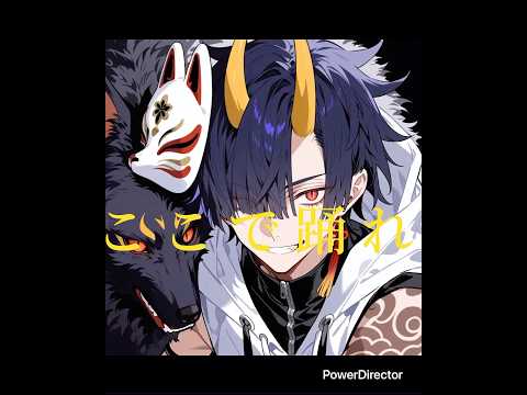 ひゅるりらぱっぱ　狂影レイトver#ひゅるりらぱっぱ  #ai画像