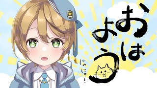 【#朝活】連休最後の日、いかがお過ごし？【出穂おみ】